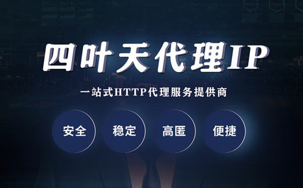 【宜昌代理IP】什么是代理服务器？代理服务器是用来干什么的